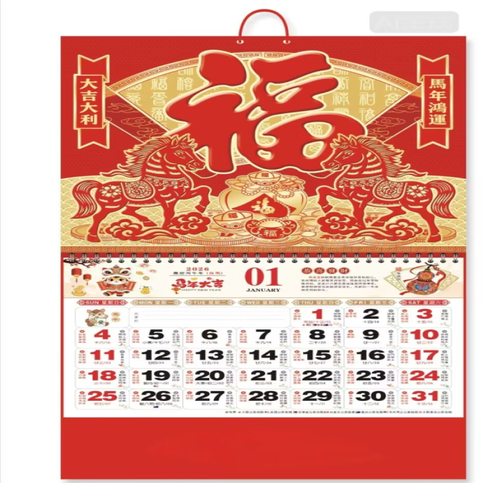 馬年福字掛曆